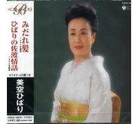 Misora, Hibari - Midaregami/Hibari No Sadojowa