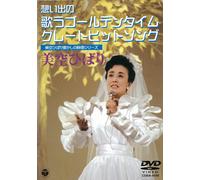 Misora, Hibari - Omoide No Utau Golden Time [Edizione: Giappone]