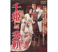 Misora Hibari - Senhime To Hideyori [Edizione: Giappone]