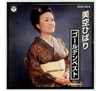 Hibari Misora – Vol. 2 – Golden Best