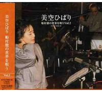 Misora, Hibari - Vol. 2-Hibari Misora/Toru Funamura