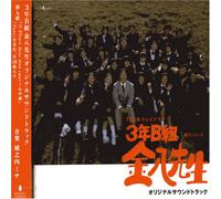 Missa Johnouchi - 3 Nen B Gumi Kinpachi Sensei O