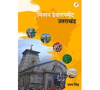 Mission Development Uttarakhand