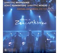 Mitropanos D. / Base D. / Adamanditis Th. - Yparhi ke to zeimbekiko 2 CD/NEW