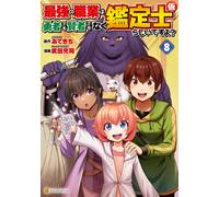 Mitsuji Takeda It Seems That The Strongest Profession Is Not A Hero (Tascabile)