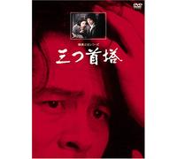 MITSUKUBITO - YOKOMIZO SEISHI