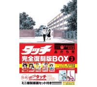 Mitsuru Adachi Touch Complete Reprint Edition Box3 (Tascabile)