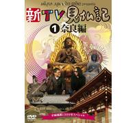 Miura Jun - Shin Tv Kenbutsuki 1 Nara Hen [Edizione: Giappone]