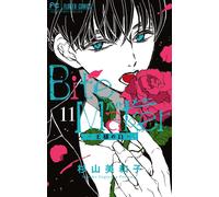 Miwako Sugiyama Bite Maker 王様のΩ 11 特装版 (フラワーコミックス) (Tascabile)