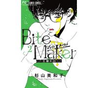 Miwako Sugiyama Bite Maker: The King's Omega Vol. 2 (Tascabile)