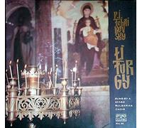 Mixed Bulgarian Choir conacted by D.Rouskov - TCHAIKOVSKY. Liturgy of St.John Chrysostom VINYL LP (Bulgarian pressing)