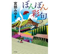 Miyabe Miyuki Colorful Poems (Tascabile)