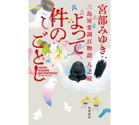 Miyabe Miyuki Therefore It Is the Same as Described Above (Tascabile)