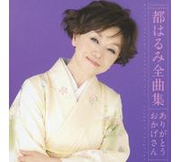 Miyako Harumi Zenkyoku Shuu