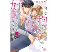 Miyakoshi Kazus No Matter How Many Times I Hold You, I`ll Never Fall (Tascabile)