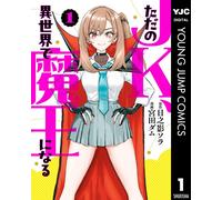 Miyata Dam A Normal High School Girl Becomes A Demon King In Another (Tascabile)