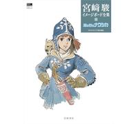 MIYAZAKI COMPLETE WORKS 1 (IMAGE BOARD): NAUSICAÄ (ARTBOOK VO JAPONAIS)
