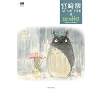MIYAZAKI COMPLETE WORKS 3 (IMAGE BOARD): MON VOISIN TOTORO (ARTBOOK VO JAPONAIS)