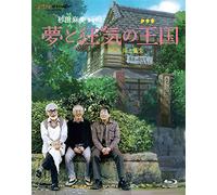 Miyazaki, Hayao - Kingdom Of Dreams & Madness (Yume To Kyouki No Oukoku) [Edizione: Giappone]
