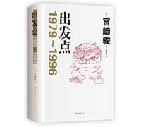 Miyazaki Hayao Point of Departure