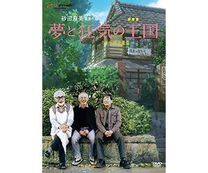 Miyazaki, Hayao - Yume To Kyouki No Oukoku [Edizione: Giappone]