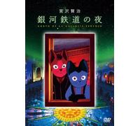 Miyazawa Kenji - Ginga Tetsudou No Yoru [Edizione: Giappone]