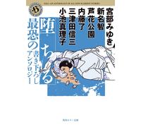 Miyuki Miyabe Falling, The Most Terrifying New Anthology (Tascabile)