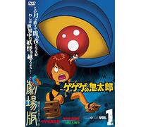 Mizuki Shigeru - Gegege No Kitaro The Movies Vol.1 [Edizione: Giappone]