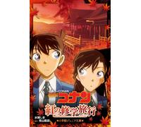 Mizuki Shima Detective Conan Crimson School Trip (Tascabile)