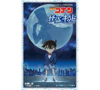 Mizuki Shima Detective Conan Vs. Kaito Kid (Tascabile)