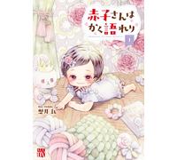 Mizukiran Thus Spoke The Baby 1 (Tascabile)