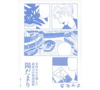 Mizumaru Anzai The Last Lyrical Manga Collection Left Behind By Mizu (Tascabile)