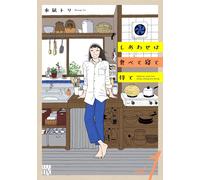 Mizunagi Tori Happiness Comes From Eating, Sleeping, And Waiting 1 (Tascabile)