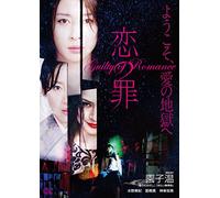 Mizuno Miki - Koi No Tsumi [Edizione: Giappone]