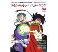 MOBILE FIGHTER G GUNDAM Domon Kasshu & Master Asia PIA | JAPAN Anime Guide Book