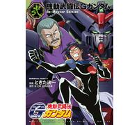 Mobile Fighter G Gundam Re: Master Edition #2 | fumetto manga GIAPPONE