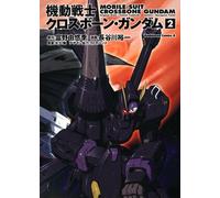 Mobile Suit Crossbone Gundam #2 | Manga giapponese dei fumetti GIAPPONE