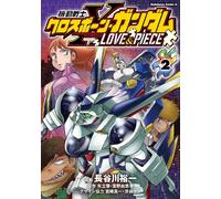 Mobile Suit Crossbone Gundam LOVE&PIECE #2 | Manga giapponese a fumetti GIAPPONE