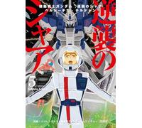 Mobile Suit Gundam Char's Counterattack 5: Beltorchika's Children