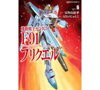 Mobile Suit Gundam F91 Prequel #6 | JAPAN Manga fumetto giapponese