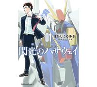 Mobile Suit Gundam Hathaway #1 | JAPAN Manga Comic Book Hathaway's Flash