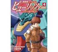 Mobile Suit Gundam PULITZER Amuro Ray Beyond the Aurora #4 | JAPAN Manga Comic