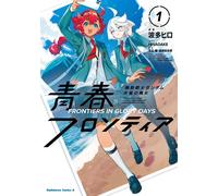 Mobile Suit Gundam The Witch From Mercury Frontiers in Glory Days #1 | GIAPPONE