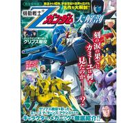 Mobile Suit Z Gundam Magazine Japan Archivio analisi completo 40° anniversario