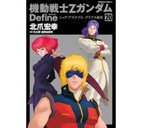 Mobile Suit Zeta Gundam Define #20 | JAPAN Manga fumetto giapponese