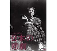 Mochizuki Yuko - Nihon No Higeki [Edizione: Giappone]