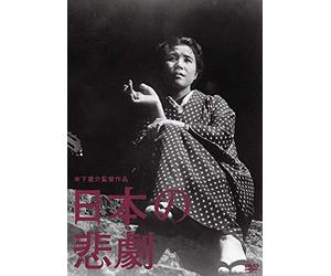 Mochizuki Yuko - Nihon No Higeki [Edizione: Giappone]