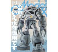 Model Graphix Dec 2025 Magazine Japan Amphibious MS Z’Gok Camouflage Zeon Sp