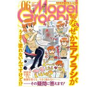 Model Graphix giugno 2025 rivista Japan plastic model airbrush painting book