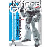 Modello Graphix Dec 2024 Magazine Japan Plastic Figure Mobile Police Patlabor
